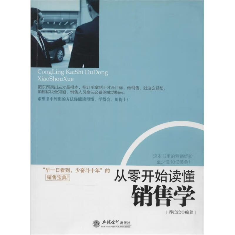 从零开始读懂销售学