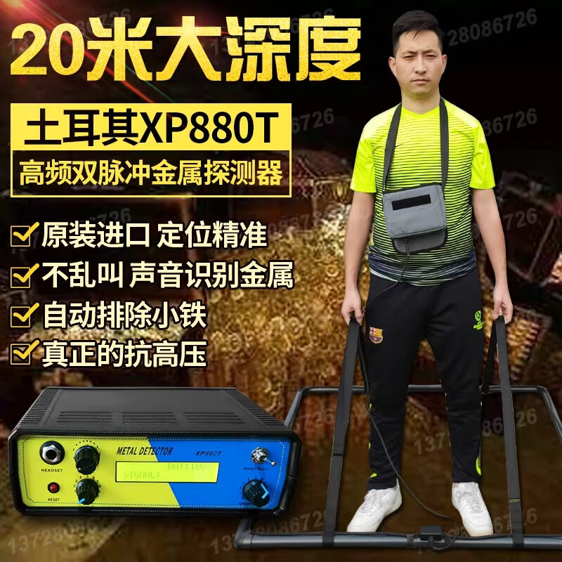 久聚和适用于脉冲地下金属探测器880t探宝仪器寻宝户外金银铜考古20米