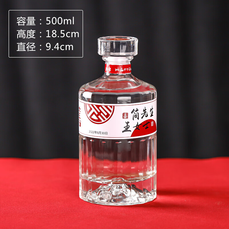 莱杉婚礼空酒瓶私人定制喜酒瓶小红书抖音同款密封自酿喜宴酒瓶子