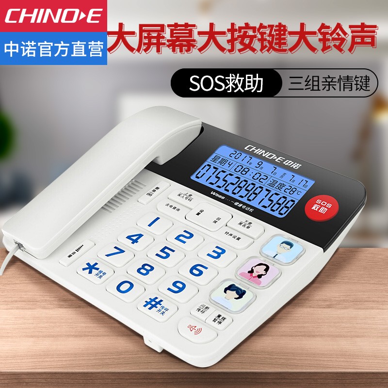 中诺（CHINO-E）W568家用固定电话机座式家庭座机\大声音\一键求助\语音报号\儿童和老人适用 白色