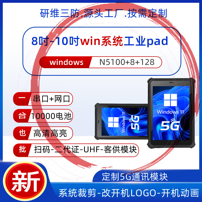 研維三防加固式耐摔耐摔型工廠平板電腦手持式|薄款工業(yè)pad|linux系統(tǒng)工業(yè)三防平板電腦|烏班圖系統(tǒng)加固平 (10吋）N5100+8+128-win windows10系統(tǒng)