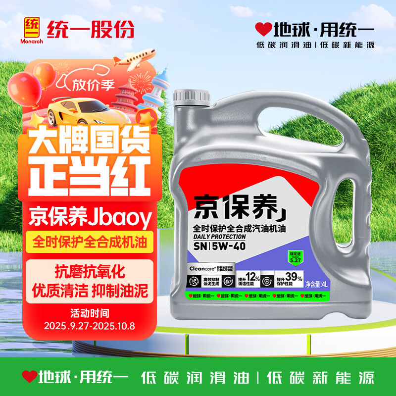 统一（Monarch）京保养 机油全合成机油汽机油  5W-40 SN级 4L 汽车保养