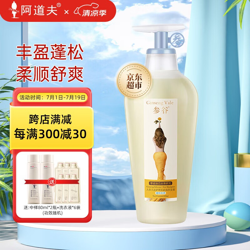 阿道夫(adolph)参谷洗发水600g无硅油洗发乳露控油柔顺去屑洗头膏持久