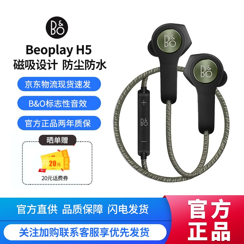 B&O beoplay H5无线蓝牙入耳式耳机耳麦 磁吸式运动跑步耳机 丹麦bo手机游戏音乐耳机 橄榄绿