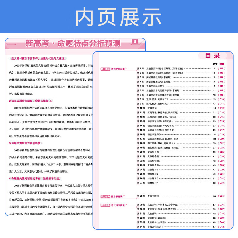 新高考】2025高考快递高考必练小题语文数学英语物理化学生物政治历史地理高三一轮二轮复习 【新高考】【英语】