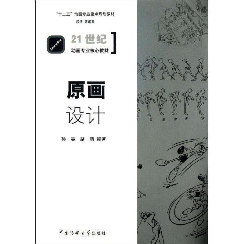 原画设计 孙雯,路清 著【正版】