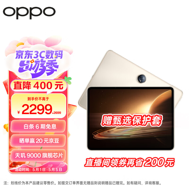 OPPO Pad 2 11.61英寸平板电脑 8GB+128GB 2.8K超高清护眼大屏 9510mAh
