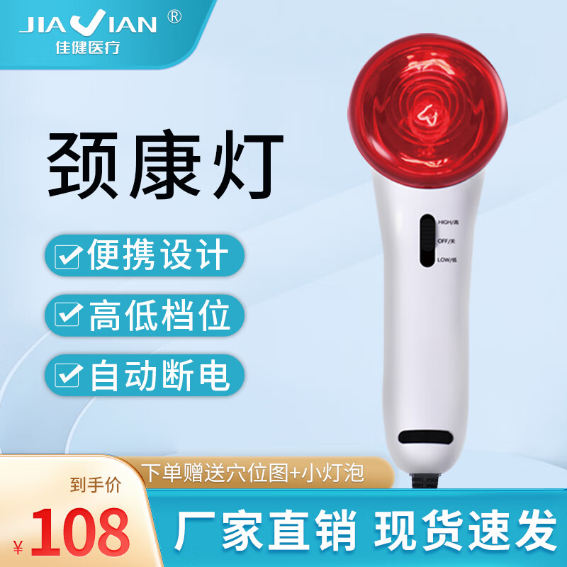 佳健医疗手持颈康灯电烤灯家用烤电肩颈加热保温膝盖热敷宠物照射灯 京东折扣/优惠券