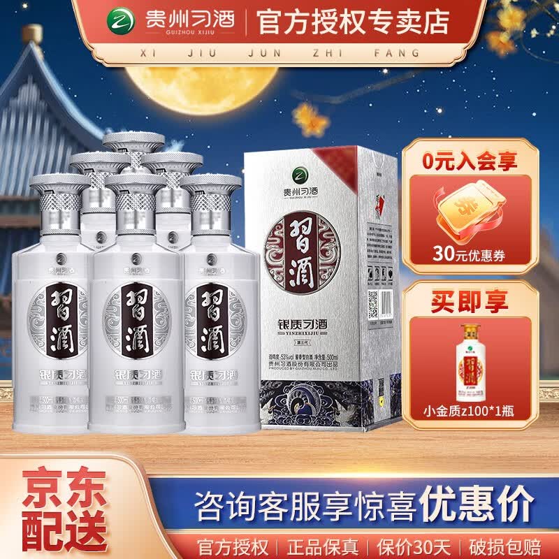习酒【中秋礼品】习酒 银质 53度 500ml*6瓶 整箱装高性价比高么？