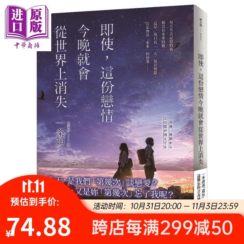 即使 这份恋情今晚就会从世界上消失 港台原版 一条岬 平装本属于什么档次?