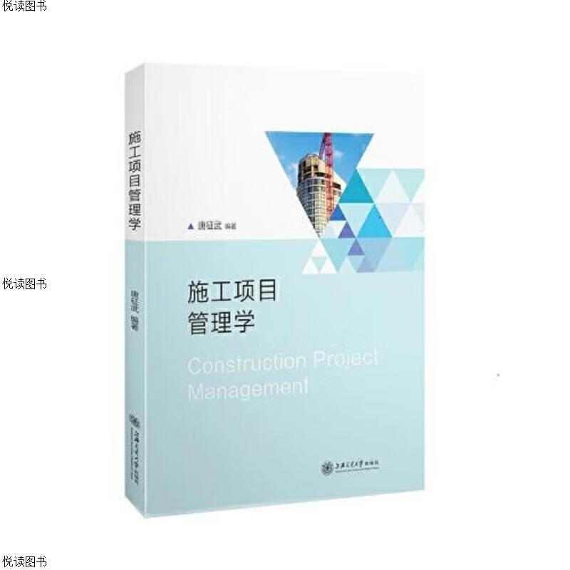 施工项目管理学(全新未开封)