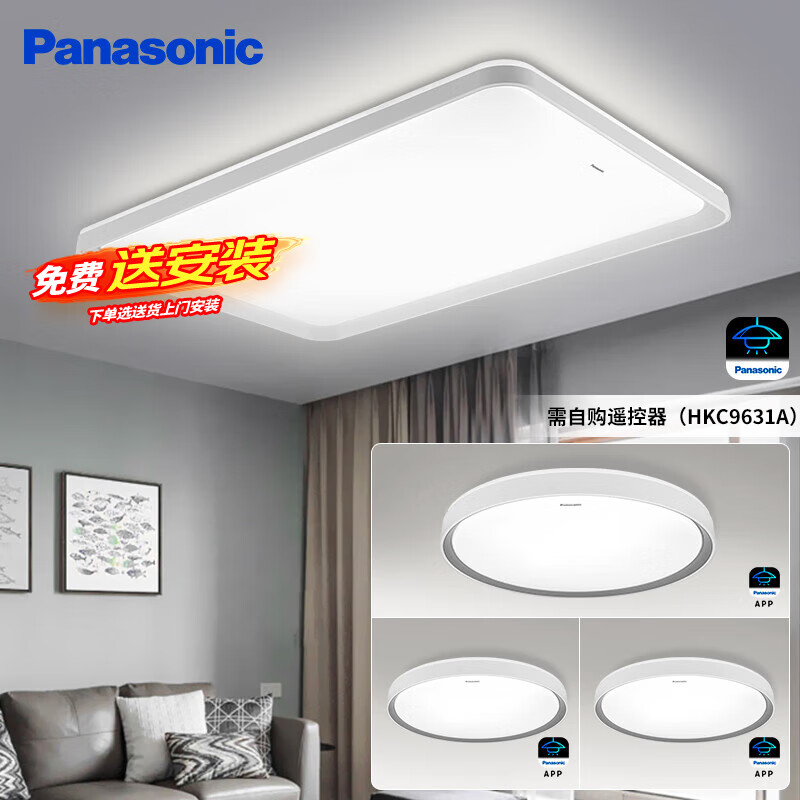 松下(panasonic)灯具套餐 吸顶灯app智能客厅灯现代简约卧室灯led吸顶