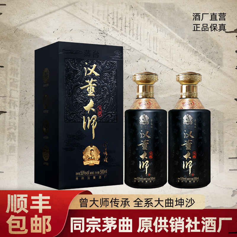 蒸臺貴州漢董酒廠【漢董大師酒大賦禮盒裝】醬香型白酒53度純糧坤沙酒 53度 500mL 2瓶 漢董大師大賦