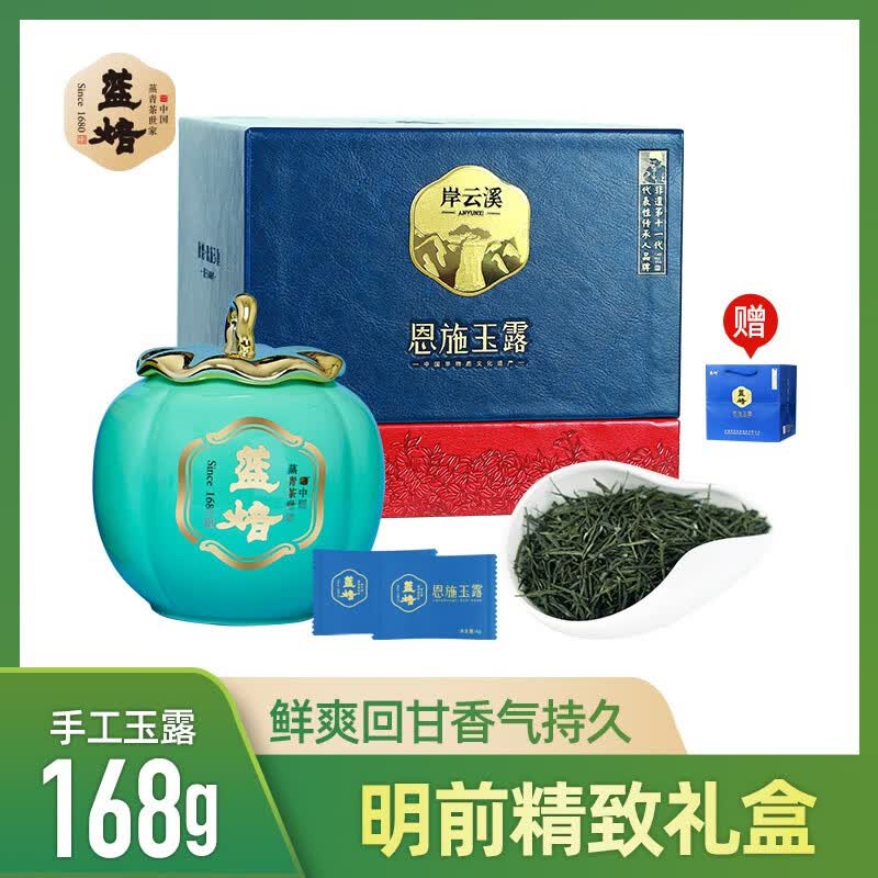蓝焙恩施玉露岸云溪3009礼盒168g开园头采湖北特产2024新茶明前特级茶