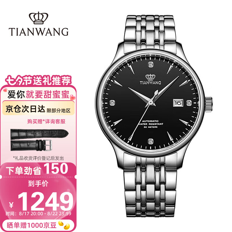 天王（TIAN WANG）手表男 七夕礼物送男友昆仑系列钢带机械男表黑色GS5876S.D.S.B属于什么档次？