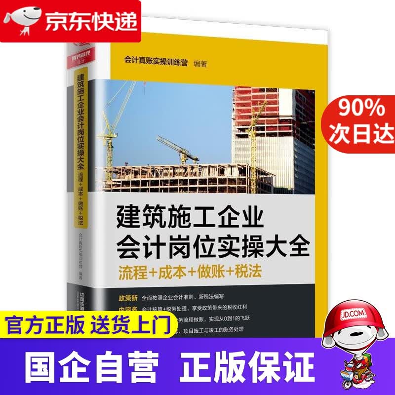 建筑施工企业会计岗位实操大全