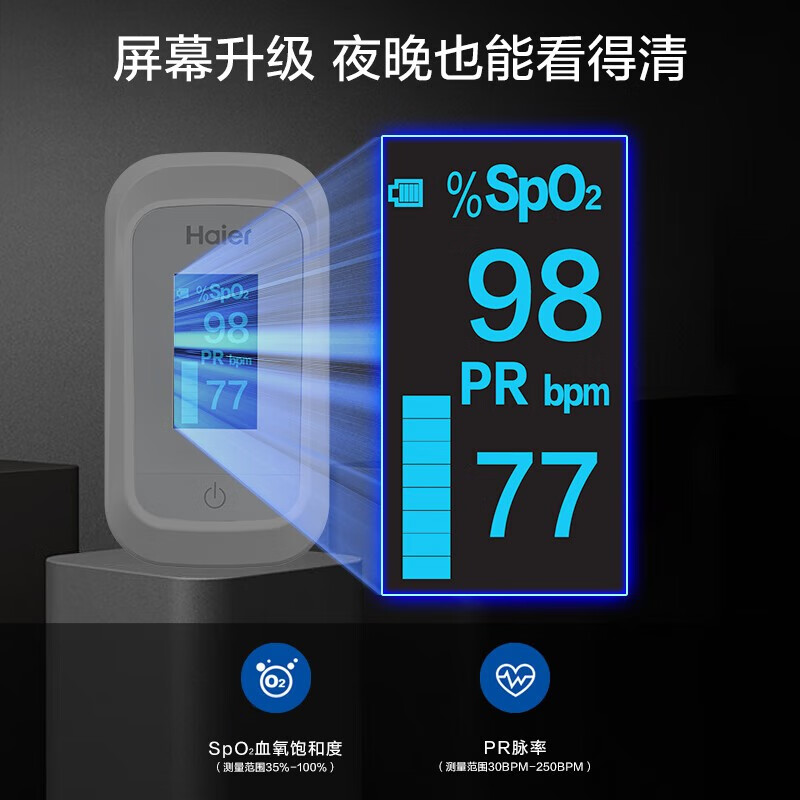 海尔5L升医用制氧机血氧仪氧气机指夹式指脉氧仪心跳心率监测氧仪 医用指夹血氧仪258
