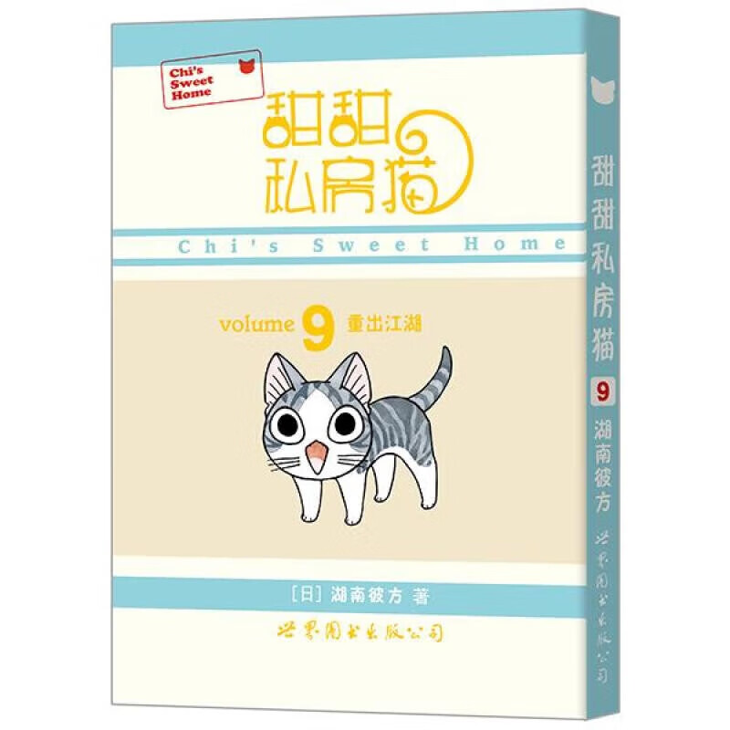 甜甜私房猫   甜甜私房猫系列套装5册   现代漫画作品集  养猫爱好者图书 甜甜私房猫（共五册）