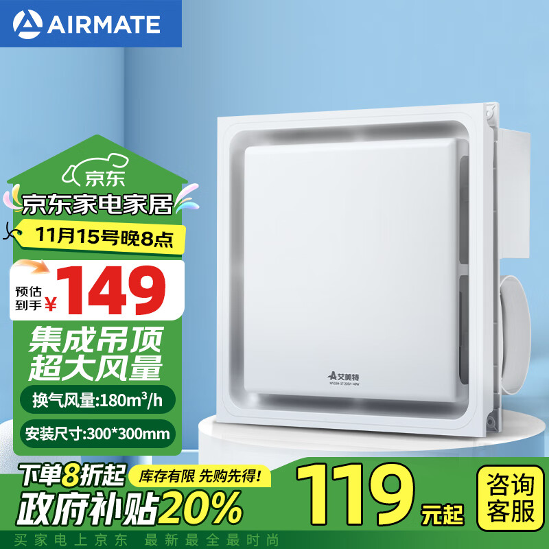 艾美特（Airmate ）MV33H-17排气扇 换气扇厨房