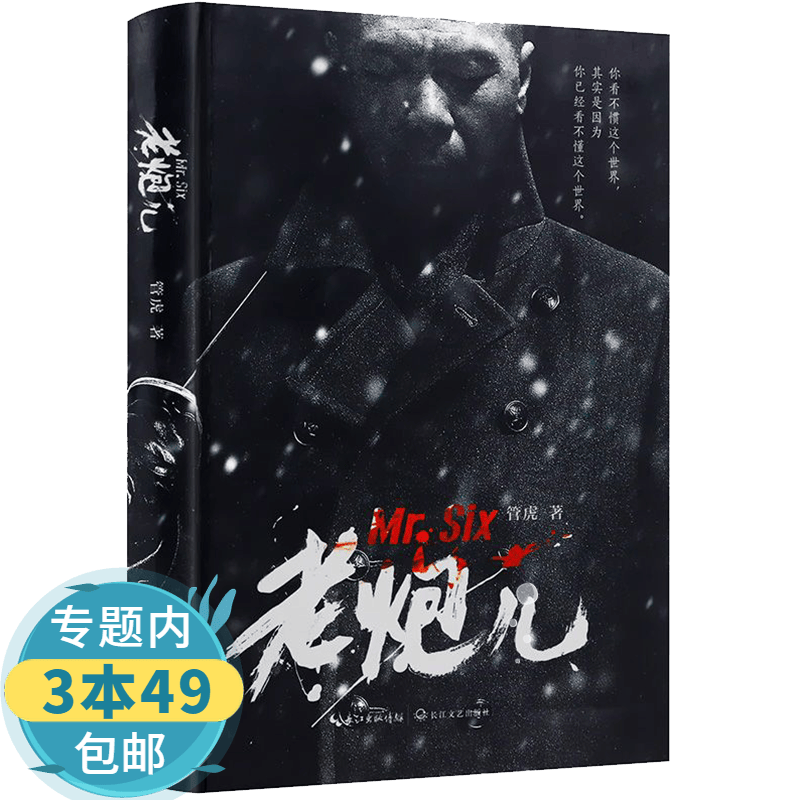 【包邮】老炮儿/管虎导演电影同名图书籍