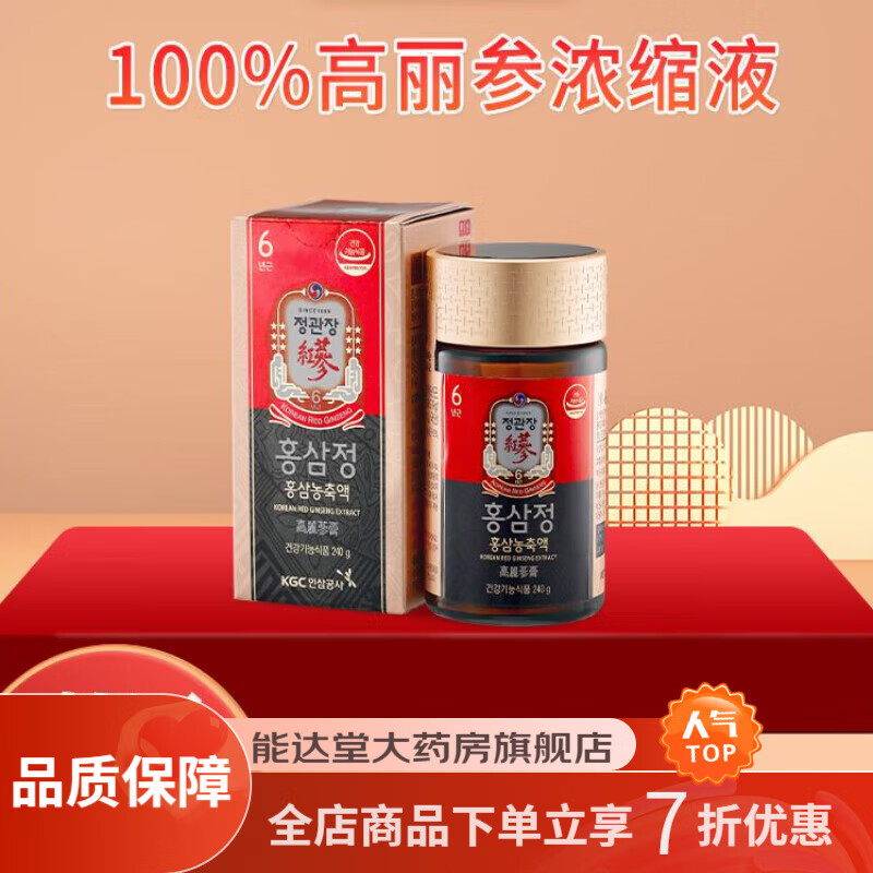老年人提高抵抗力的補品正官莊韓國進(jìn)口6年根高麗參膏紅參濃縮液人參240g送禮禮盒滋補品 高麗參膏plus240g