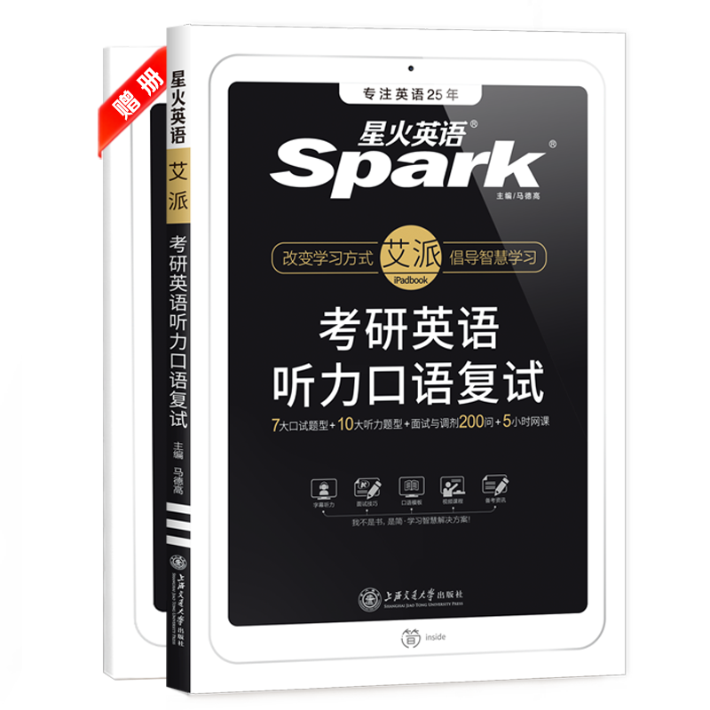 考研英语听力口语复试