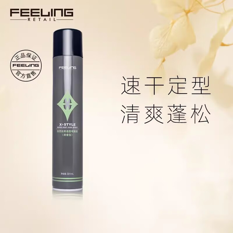 菲灵发胶喷雾定型男干胶定型女清香蓬松头发造型魔法喷胶 391ML