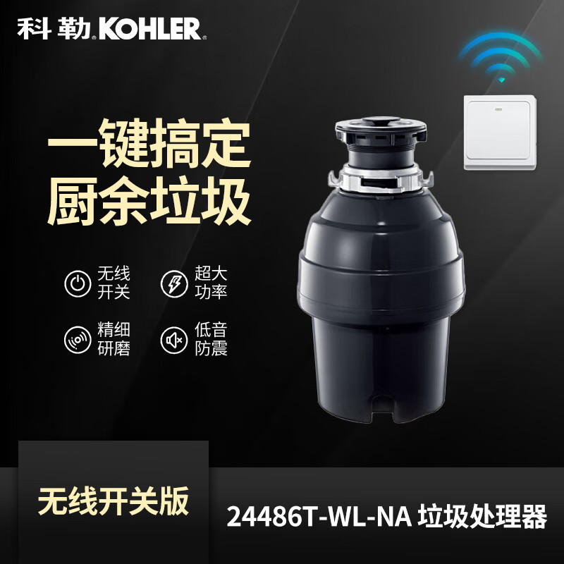 科勒（KOHLER）垃圾处理器厨房家用全自动厨余食物粉碎机空气无线开关24486T 【无线开关】科勒24486T-WS-NA