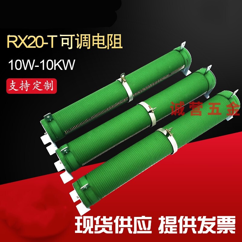 大功率電阻負(fù)載大功率線繞瓷管可調(diào)電阻器50W100W200W300W500W1000W 300W 1K