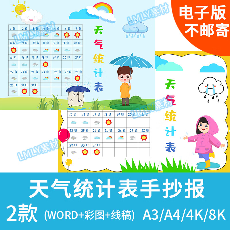 小学生一个月31天天气日历表天气统计表手抄报电子版成品素材a3a4
