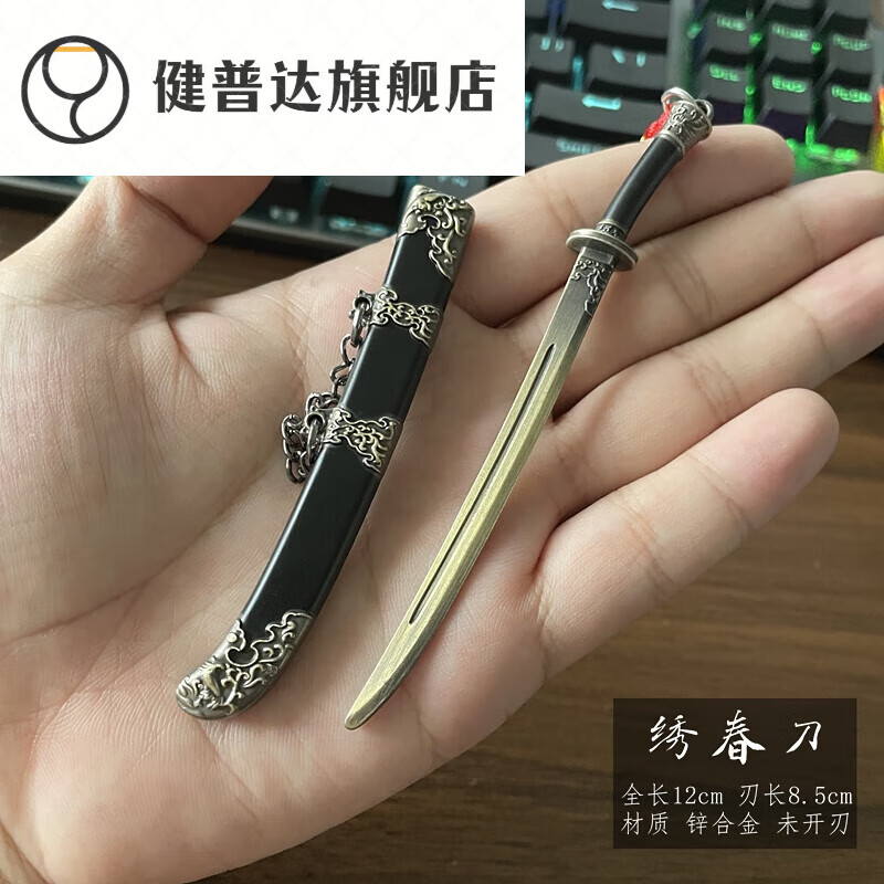 健普达(jianpuda)世浩清迷你宝剑袖珍小剑古汉剑如意越王小秦王书签