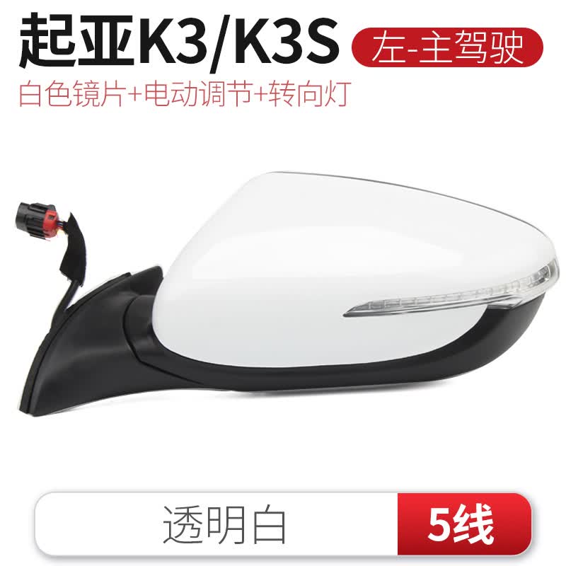 CMD适用于起亚k3后视镜总成K3S反光镜总成汽车零配件k3倒车镜总成 【5线无加热/带灯款左主驾】白色怎么看?