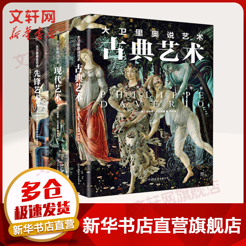 大卫里奥说艺术三部曲 现代+古典+先锋