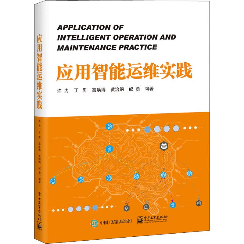 应用智能运维实践