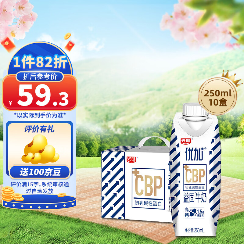 光明 优加益固纯牛奶 CPB新钙念1.5倍乳源钙营养升级250mlX10盒早餐奶 礼盒装