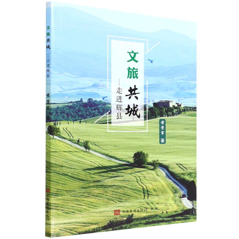 文旅共城--走进辉县