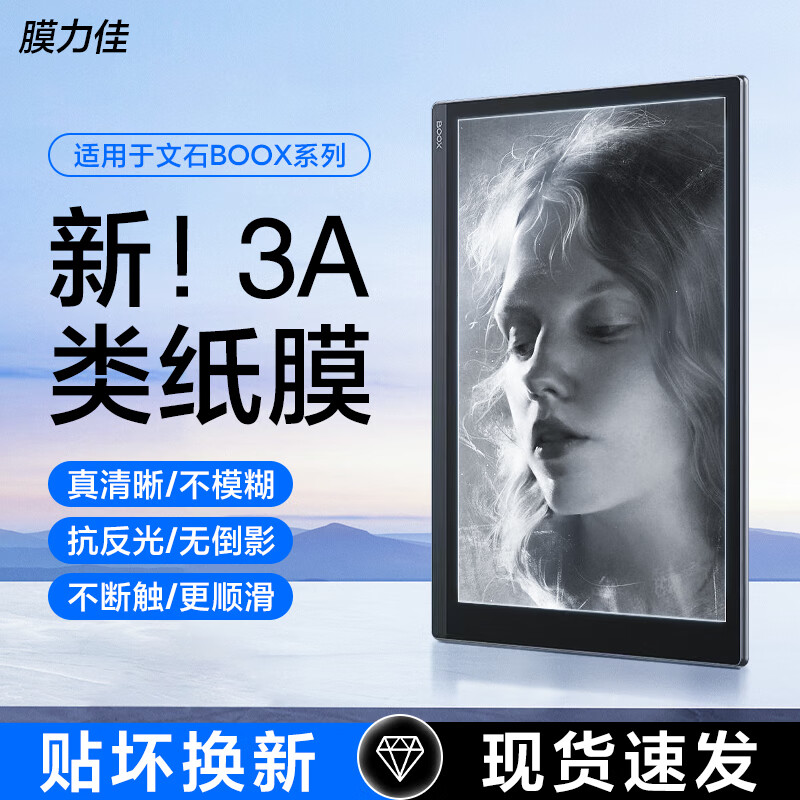 膜力佳适用文石tab10cpro保护膜notex3pro类纸膜BOOX/Smart5防眩光阅读器10.3吋护眼屏幕膜tab8c书写贴膜 3A类纸膜【防眩光无倒影超高清】 【文石Note X3 Plus