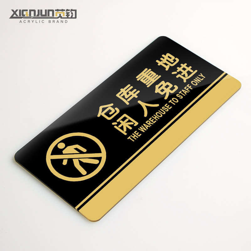 警示牌亚克力牌子门牌公司工厂库房提示牌标示牌标志牌指示牌墙贴标语