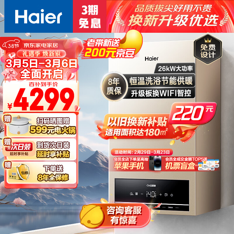 海尔（Haier）燃气壁挂炉天然气板换式采暖炉家用地暖供暖全屋热水智慧节能 WIFI智控多点恒温L1PB26-HJ5ACHMU1