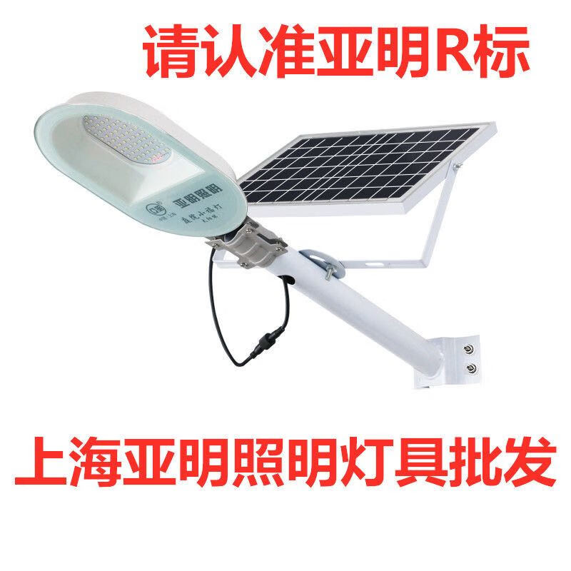 户外庭院灯超亮led新农村照明路灯50w家用投光灯 亚明太阳能小福灯50w