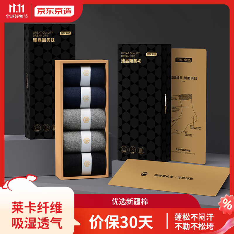 京东京造【商务系列】袜子男秋款新疆棉防臭加厚休闲商务袜男双高性价比高么？