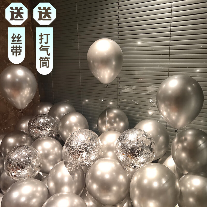 科语金属银色氦氮气球飘空透明亮片网红汽球结婚生日气球装饰场景布置 金属银30+亮片银10(主图款)