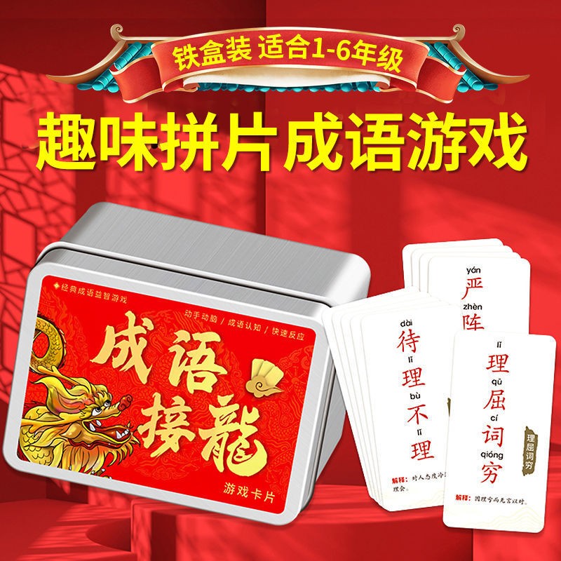 金刚经 心经 金刚经说什么佛教佛经书籍佛学经典全书无删减原文注释译文解说书籍 成语接龙游戏卡【铁盒】
