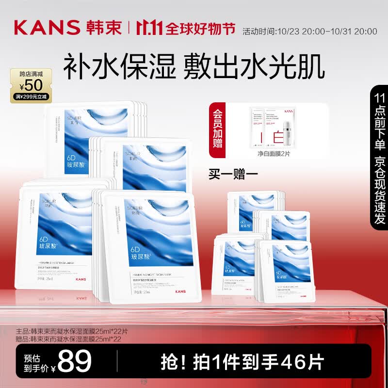 韩束凝水6D玻尿酸面膜25ml*22 补水保湿修护肌肤化妆品女教师节礼物使用感如何?