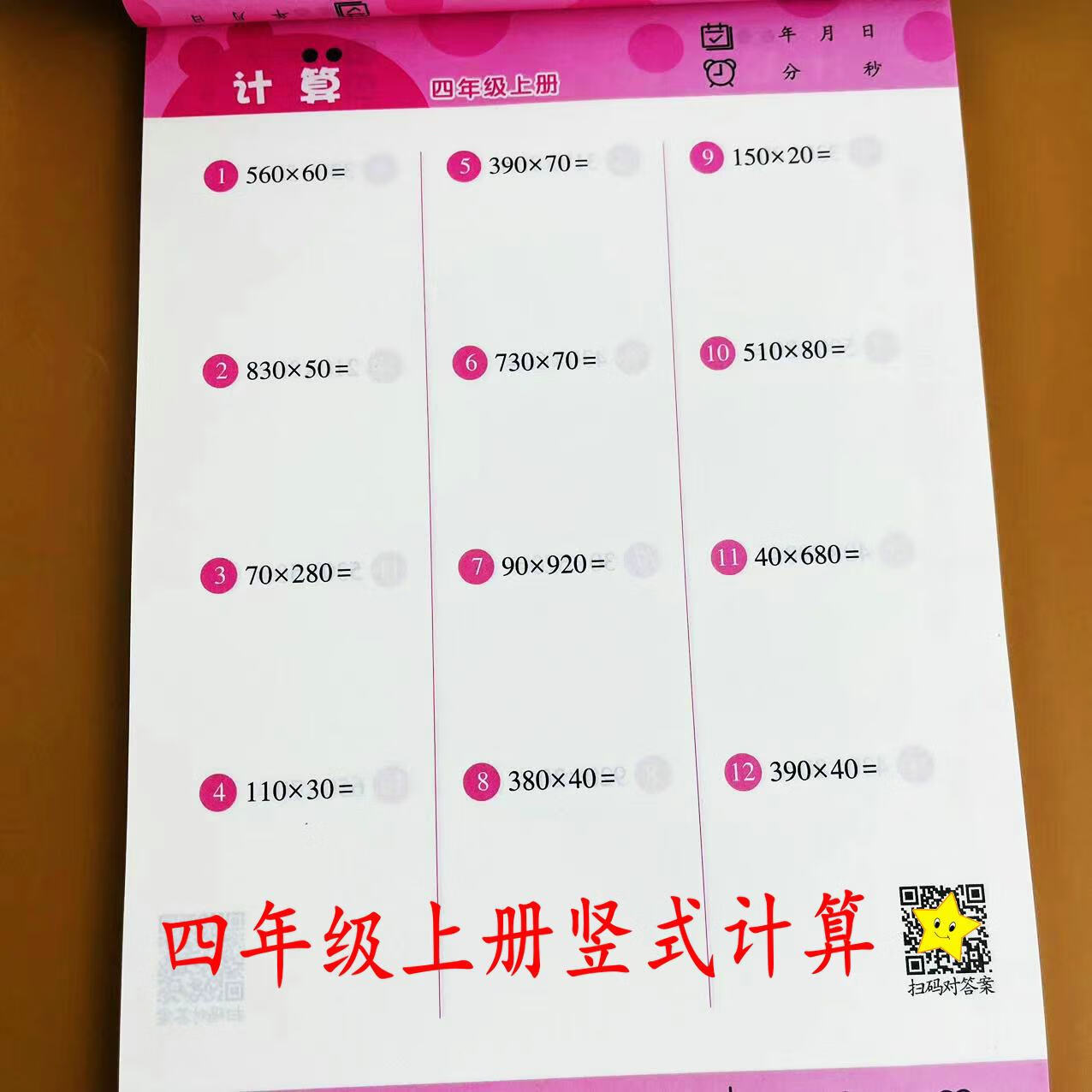 四年级上册竖式计算题天天练数学练习册多位数乘除法列竖式计算题