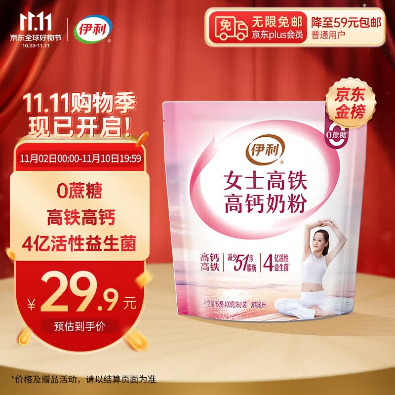 伊利女士高铁高钙奶粉400g 益生菌 0蔗糖 叶酸+VC 膳食纤维 25g*16条高性价比高么？