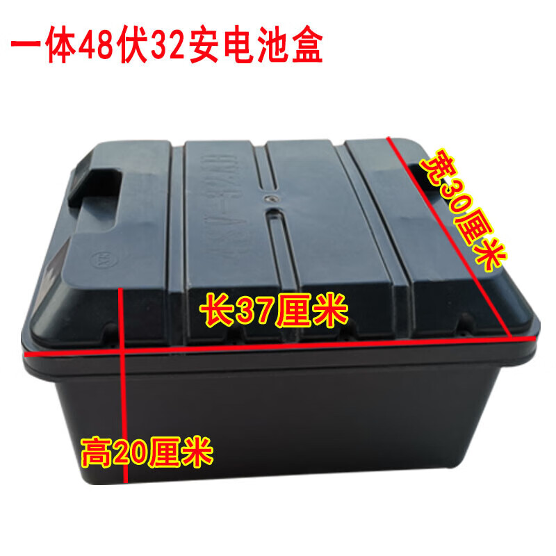 博干三轮车电池盒48v2a电瓶收纳分体壳箱装铅酸12v24v电池盒子 一体48v32ah电池盒