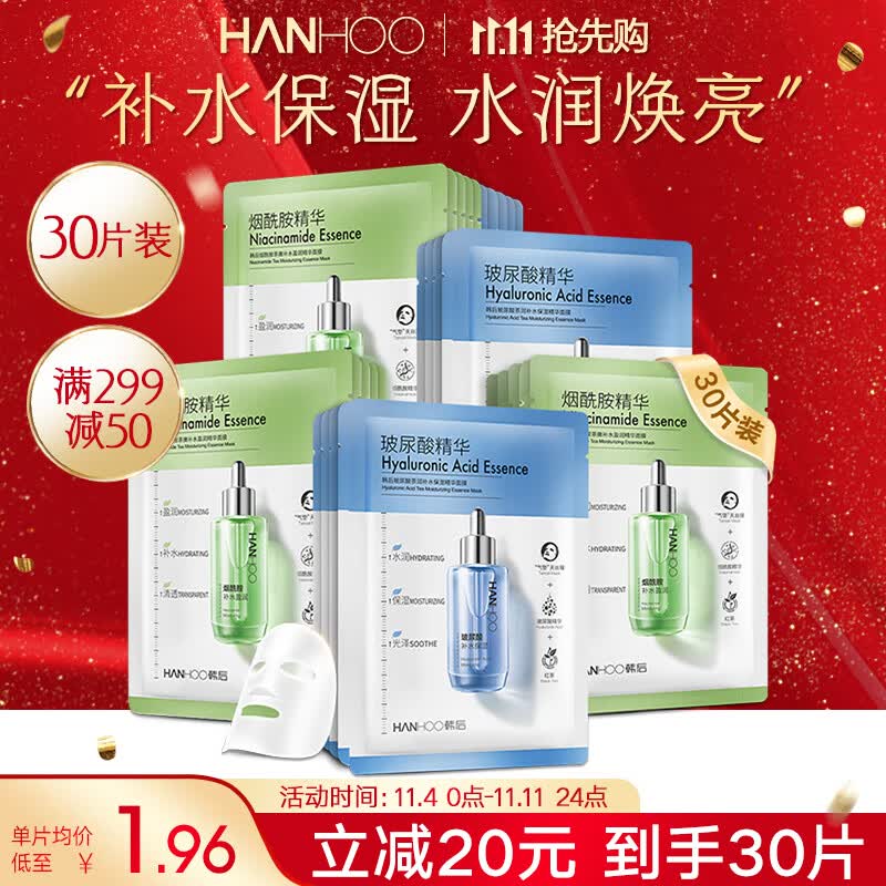 韩后面膜 玻尿酸烟酰胺精华面膜30片 补水保湿提亮肤色护肤品男女使用感如何?