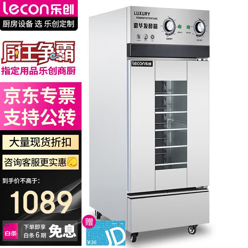 乐创（lecon）发酵箱商用醒发箱商用全自动面包馒头烘培发酵机不锈钢恒温发酵柜单门6盘 LC-6A高性价比高么？