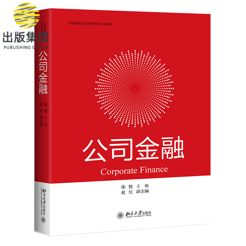 公司金融